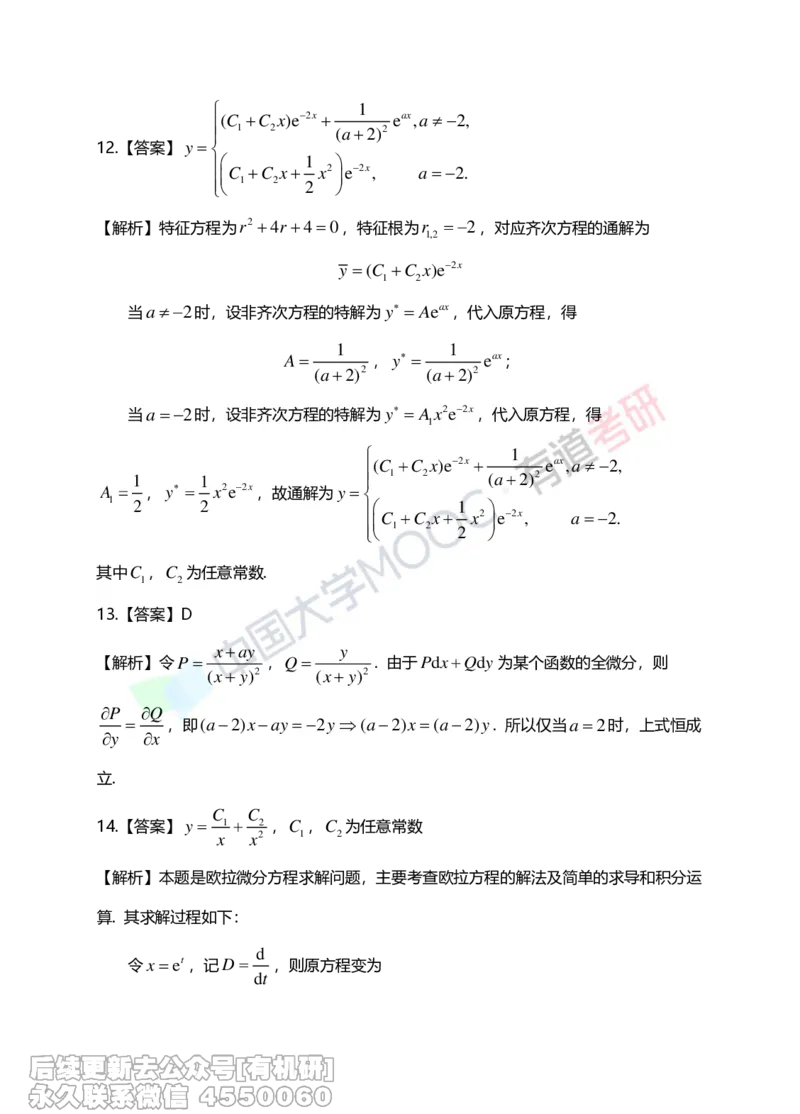 (266)--第四章习题册答案解析_01.2026考研数学有道武忠祥刘金峰全程班_01.2026考研数学武忠祥刘金峰全程班_00.书籍和讲义_{2}--资料