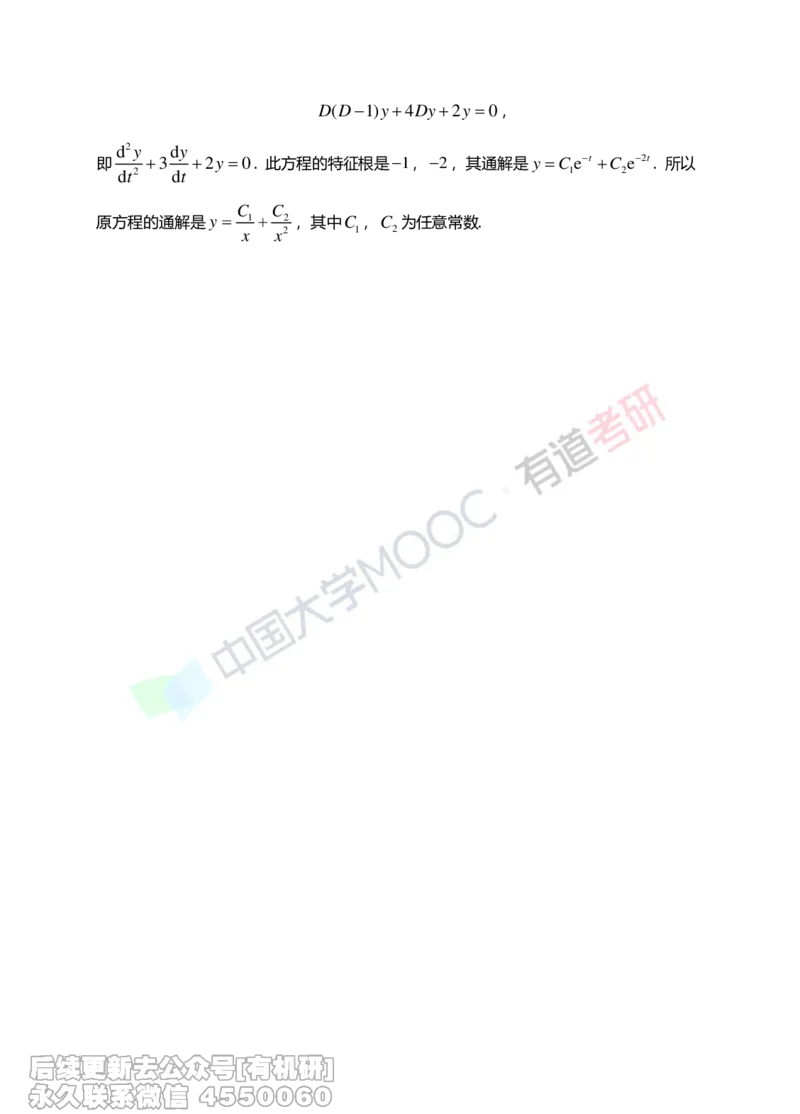 (266)--第四章习题册答案解析_01.2026考研数学有道武忠祥刘金峰全程班_01.2026考研数学武忠祥刘金峰全程班_00.书籍和讲义_{2}--资料
