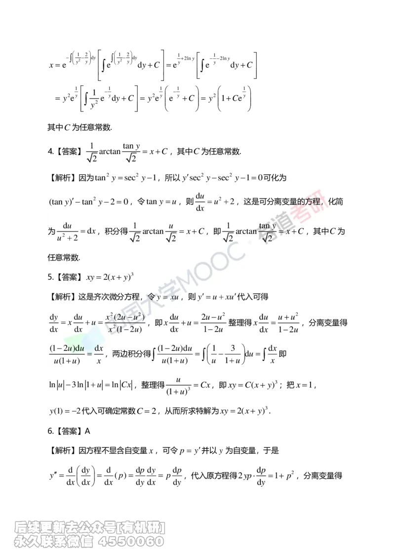 (266)--第四章习题册答案解析_01.2026考研数学有道武忠祥刘金峰全程班_01.2026考研数学武忠祥刘金峰全程班_00.书籍和讲义_{2}--资料