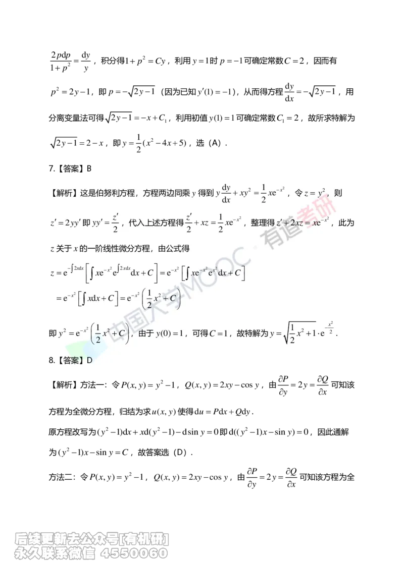 (266)--第四章习题册答案解析_01.2026考研数学有道武忠祥刘金峰全程班_01.2026考研数学武忠祥刘金峰全程班_00.书籍和讲义_{2}--资料