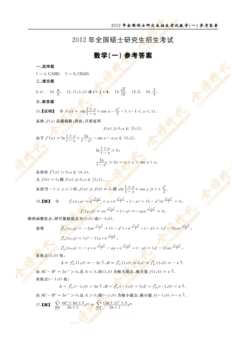 2012年真题解析（数学一）_07.2026考研数学李永乐全程班_01.2026考研数学金榜李永乐_09.李永乐&times;薛威26考研数学保命班_00.配课讲义_数一真题（考试答题卡A3尺寸）