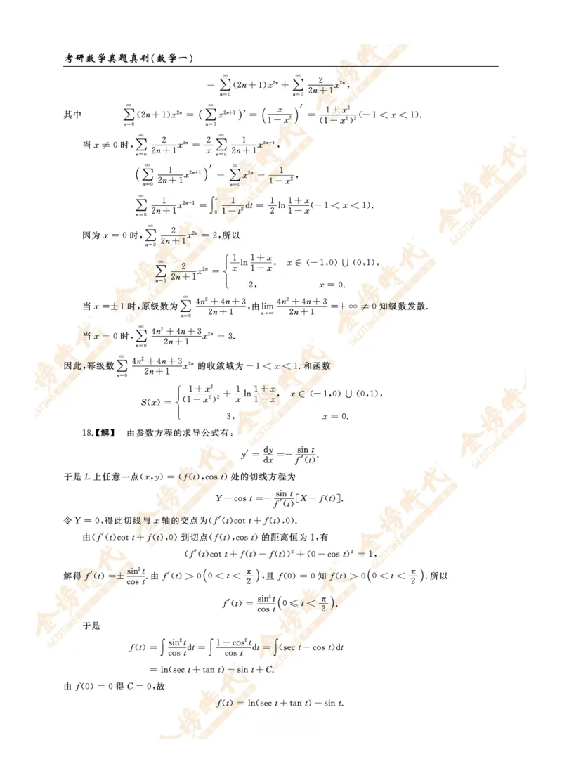 2012年真题解析（数学一）_07.2026考研数学李永乐全程班_01.2026考研数学金榜李永乐_09.李永乐&times;薛威26考研数学保命班_00.配课讲义_数一真题（考试答题卡A3尺寸）