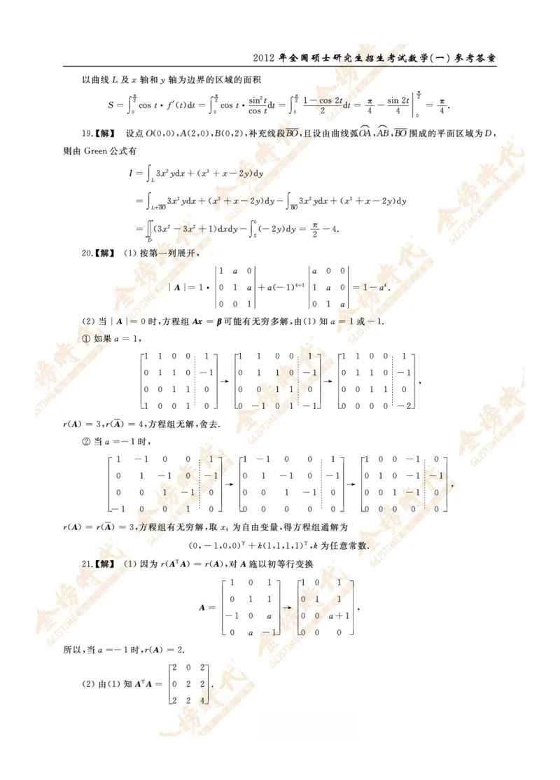 2012年真题解析（数学一）_07.2026考研数学李永乐全程班_01.2026考研数学金榜李永乐_09.李永乐&times;薛威26考研数学保命班_00.配课讲义_数一真题（考试答题卡A3尺寸）