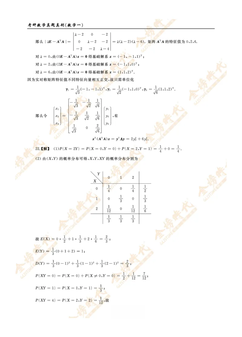 2012年真题解析（数学一）_07.2026考研数学李永乐全程班_01.2026考研数学金榜李永乐_09.李永乐&times;薛威26考研数学保命班_00.配课讲义_数一真题（考试答题卡A3尺寸）