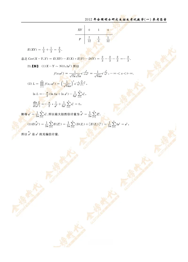 2012年真题解析（数学一）_07.2026考研数学李永乐全程班_01.2026考研数学金榜李永乐_09.李永乐&times;薛威26考研数学保命班_00.配课讲义_数一真题（考试答题卡A3尺寸）