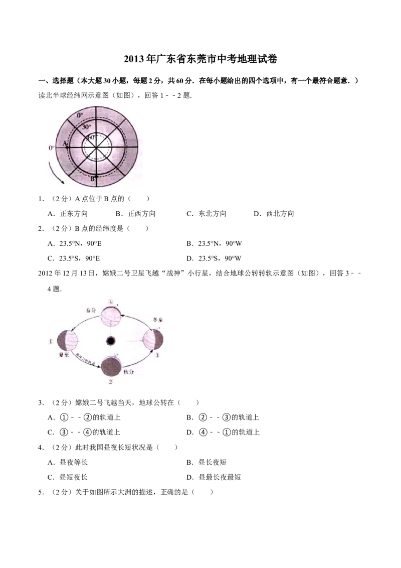 2013年广东省中考地理真题及答案_❤广东中考真题备考2026_9.广东中考地理2008-2025