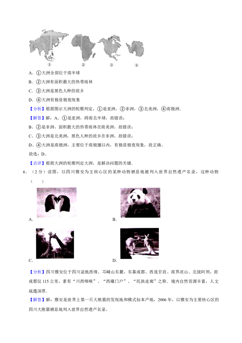 2013年广东省中考地理真题及答案_❤广东中考真题备考2026_9.广东中考地理2008-2025