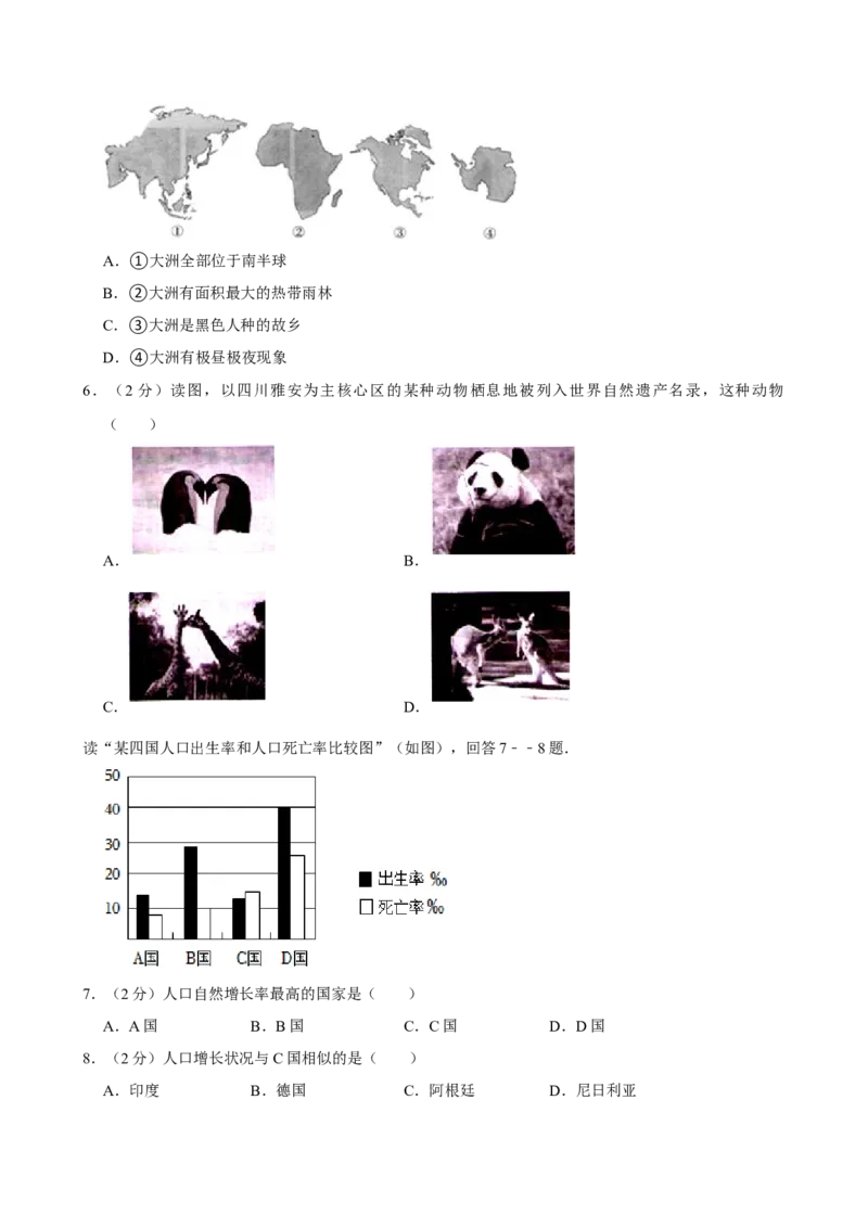 2013年广东省中考地理真题及答案_❤广东中考真题备考2026_9.广东中考地理2008-2025