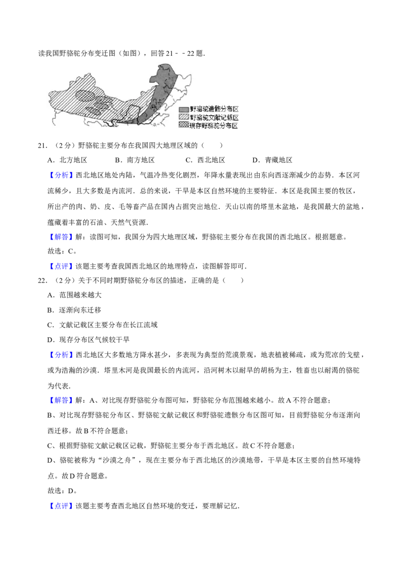 2013年广东省中考地理真题及答案_❤广东中考真题备考2026_9.广东中考地理2008-2025