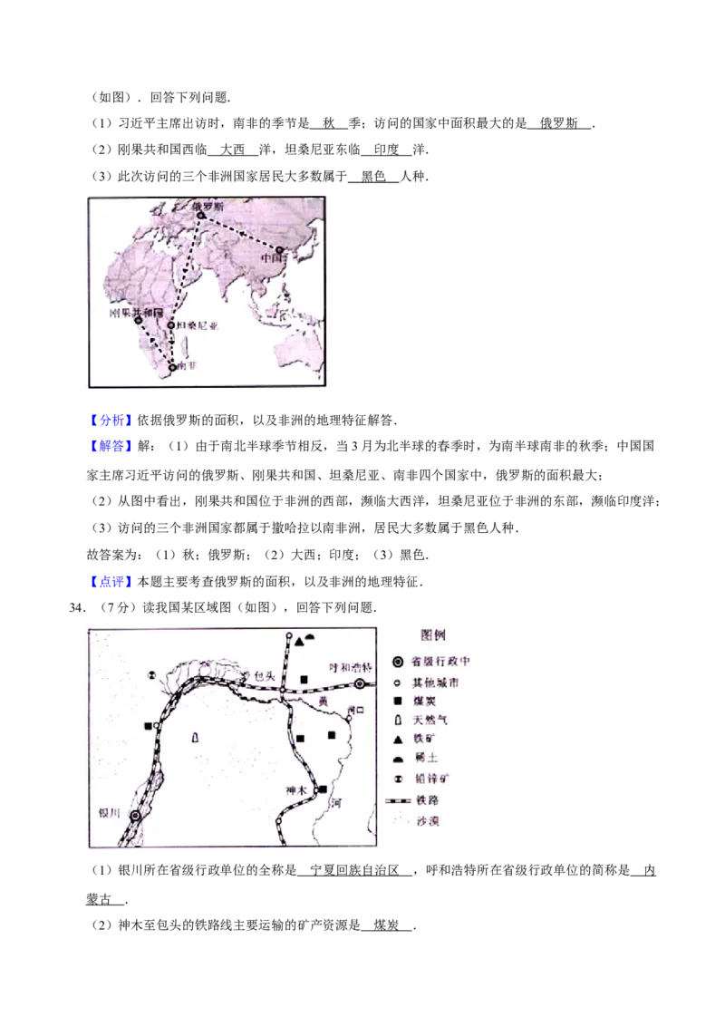 2013年广东省中考地理真题及答案_❤广东中考真题备考2026_9.广东中考地理2008-2025