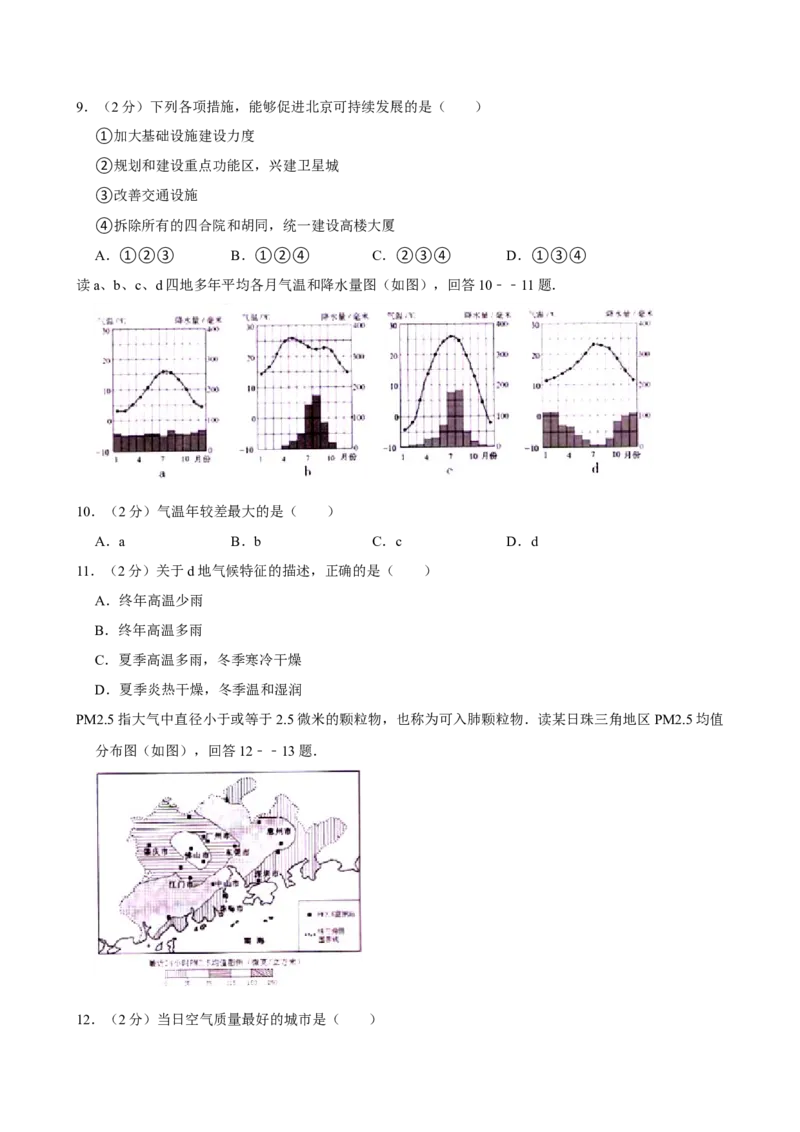 2013年广东省中考地理真题及答案_❤广东中考真题备考2026_9.广东中考地理2008-2025