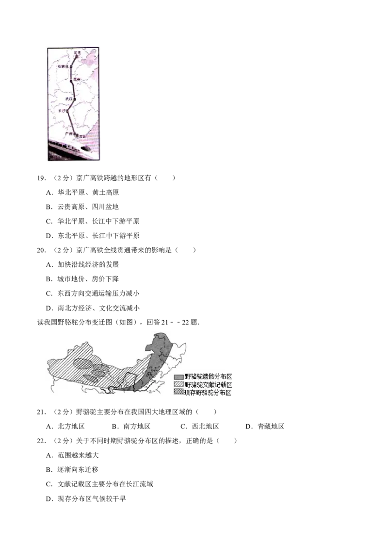 2013年广东省中考地理真题及答案_❤广东中考真题备考2026_9.广东中考地理2008-2025