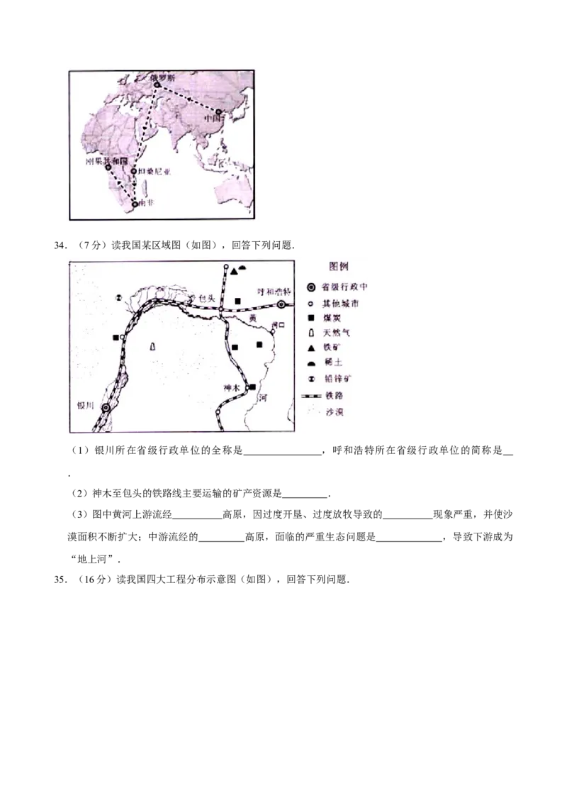 2013年广东省中考地理真题及答案_❤广东中考真题备考2026_9.广东中考地理2008-2025
