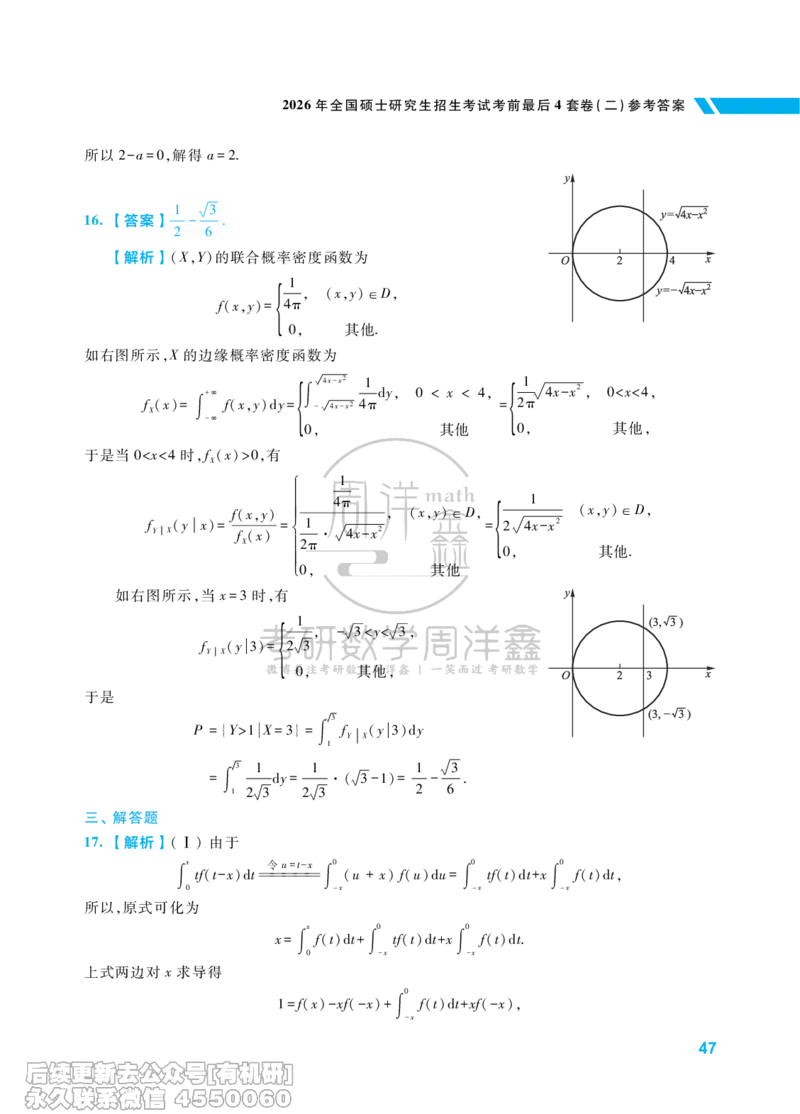 217.考研数学考前最后4套卷（2）（数学一答案）水印版_已解密_04.2026考研数学周洋鑫数学笑过_00.随课资料