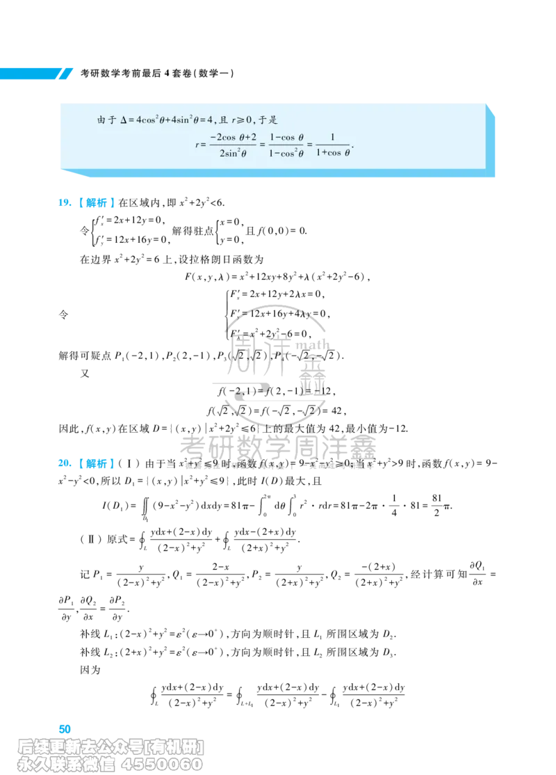 217.考研数学考前最后4套卷（2）（数学一答案）水印版_已解密_04.2026考研数学周洋鑫数学笑过_00.随课资料