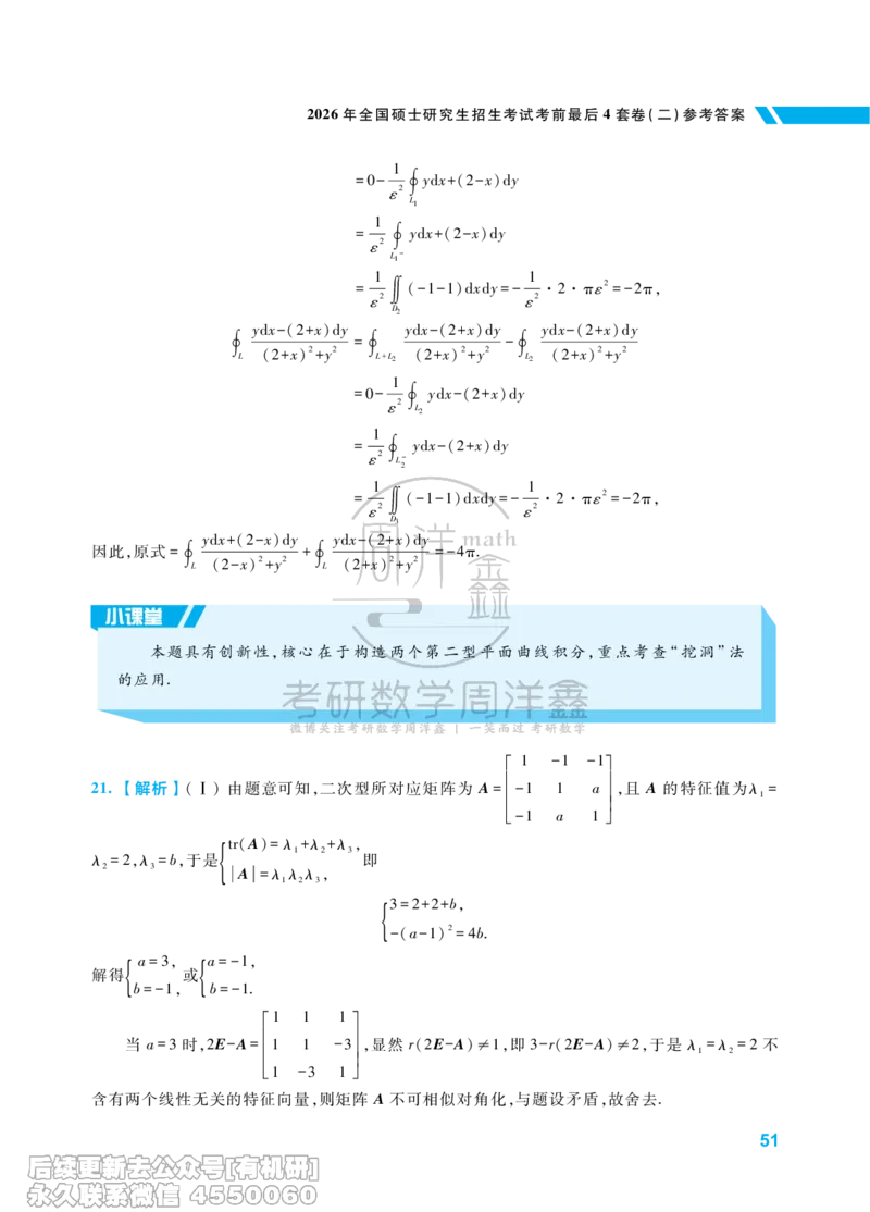 217.考研数学考前最后4套卷（2）（数学一答案）水印版_已解密_04.2026考研数学周洋鑫数学笑过_00.随课资料