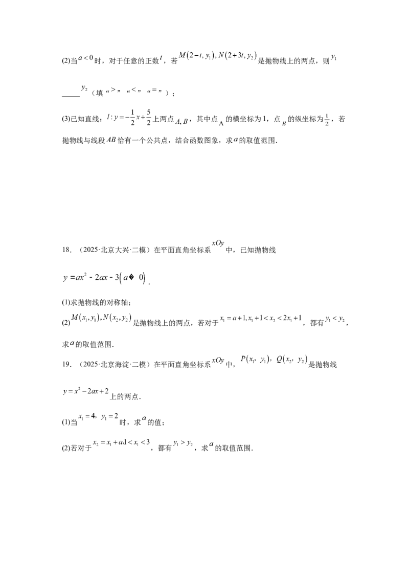 专题16二次函数（学生卷）-5年（2021-2025）中考1年模拟数学真题分类汇编（北京专用）_001（2026北京中考数学专用）5年（2021-2025）中考1年模拟真题分类汇编