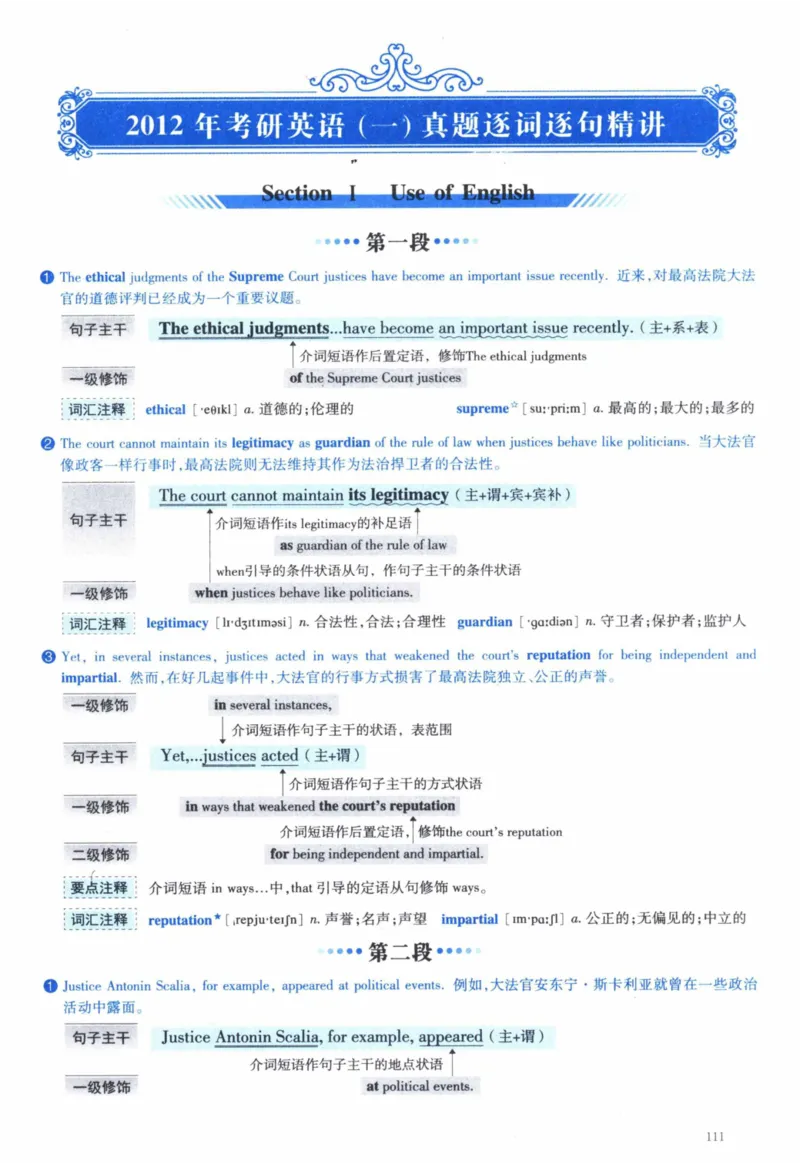 2012年逐词逐句精讲册_41考研英语一二历年真题解析_英语一_解析册+逐词逐句册