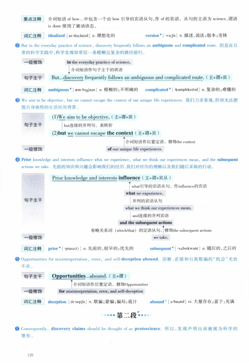 2012年逐词逐句精讲册_41考研英语一二历年真题解析_英语一_解析册+逐词逐句册