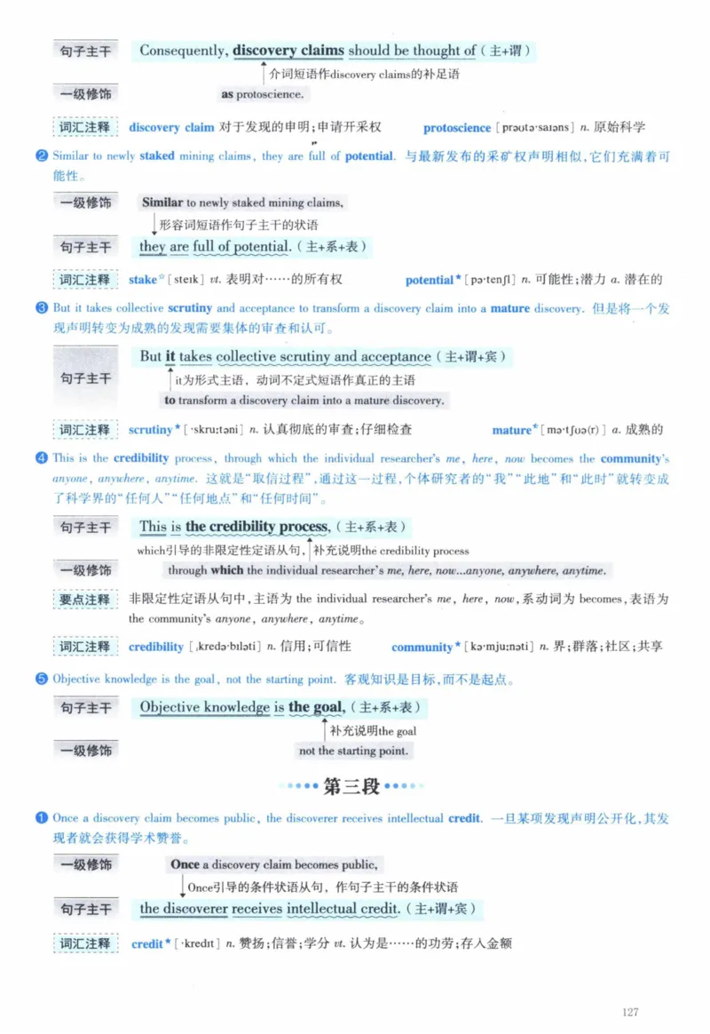 2012年逐词逐句精讲册_41考研英语一二历年真题解析_英语一_解析册+逐词逐句册