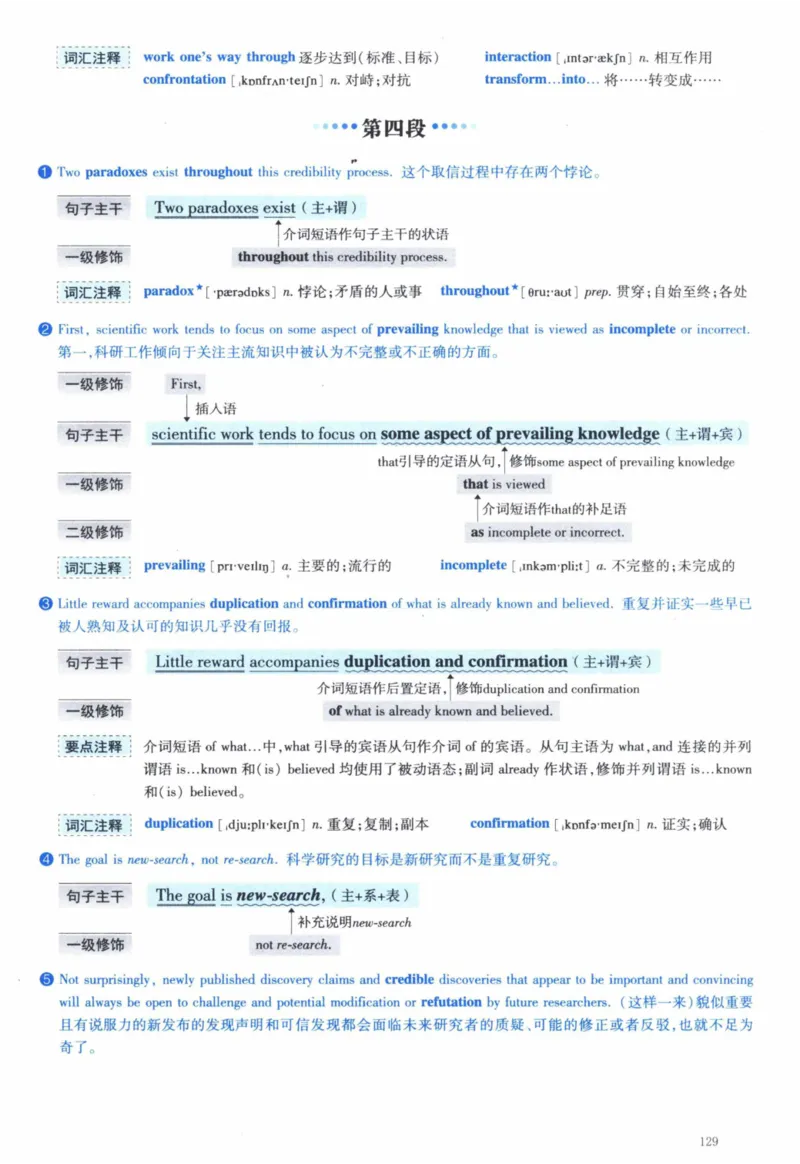 2012年逐词逐句精讲册_41考研英语一二历年真题解析_英语一_解析册+逐词逐句册