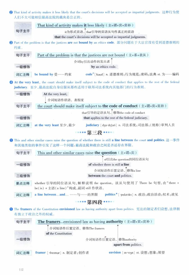 2012年逐词逐句精讲册_41考研英语一二历年真题解析_英语一_解析册+逐词逐句册