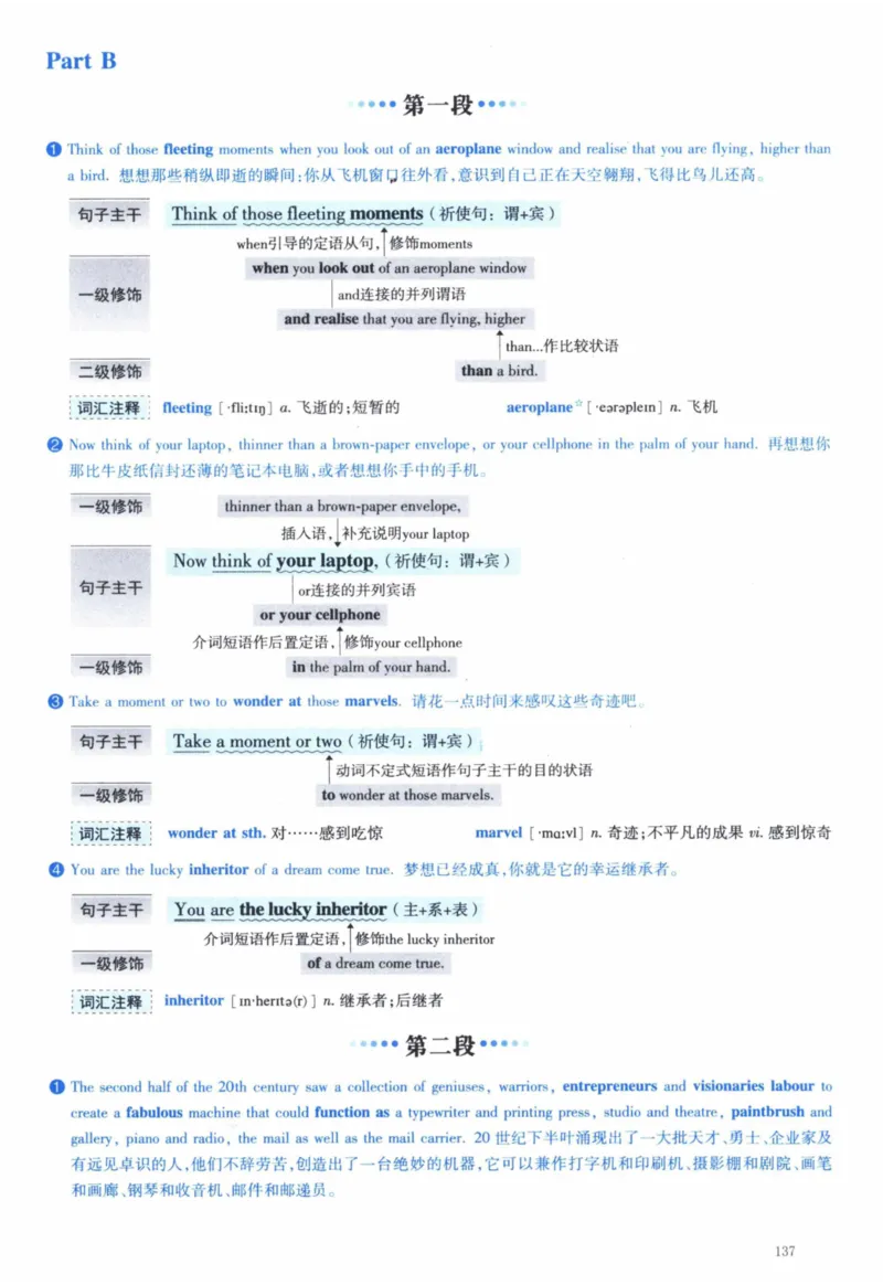 2012年逐词逐句精讲册_41考研英语一二历年真题解析_英语一_解析册+逐词逐句册