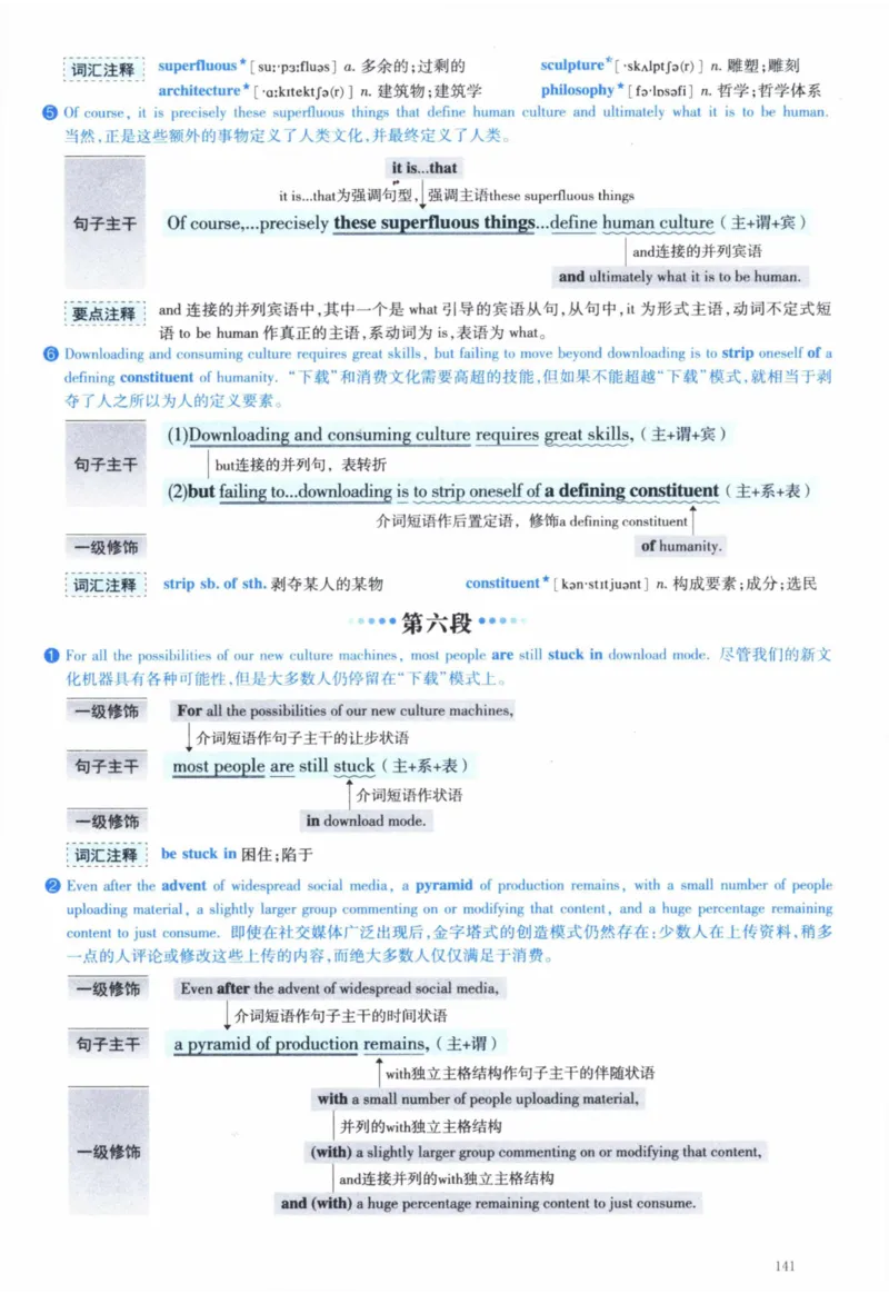 2012年逐词逐句精讲册_41考研英语一二历年真题解析_英语一_解析册+逐词逐句册
