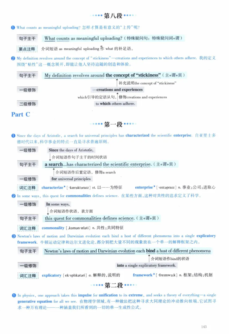 2012年逐词逐句精讲册_41考研英语一二历年真题解析_英语一_解析册+逐词逐句册