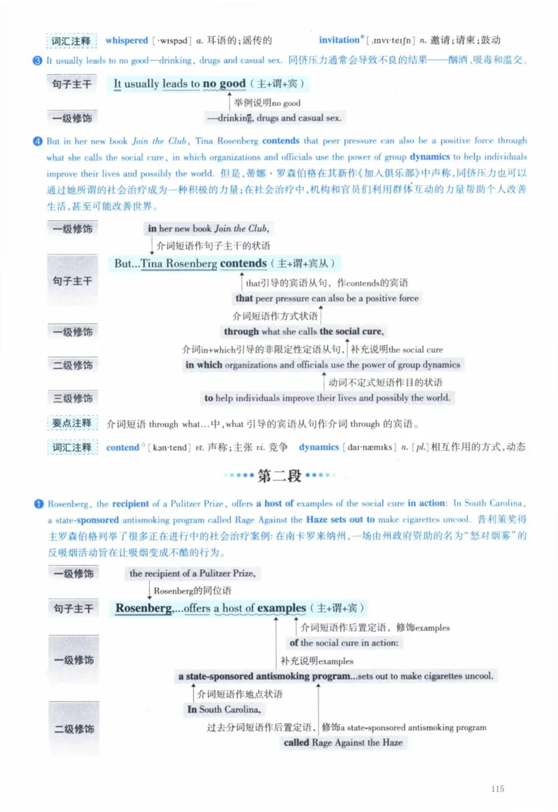 2012年逐词逐句精讲册_41考研英语一二历年真题解析_英语一_解析册+逐词逐句册