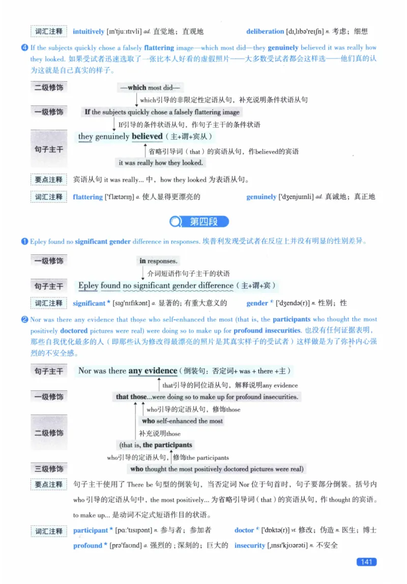 2014年逐词逐句精讲册_41考研英语一二历年真题解析_英语二_解析册+逐词逐句册