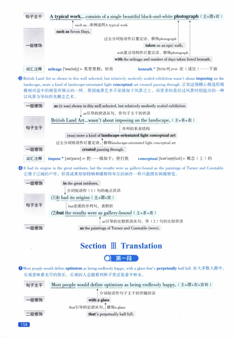 2014年逐词逐句精讲册_41考研英语一二历年真题解析_英语二_解析册+逐词逐句册