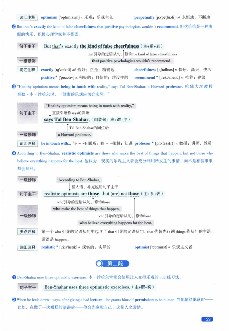 2014年逐词逐句精讲册_41考研英语一二历年真题解析_英语二_解析册+逐词逐句册
