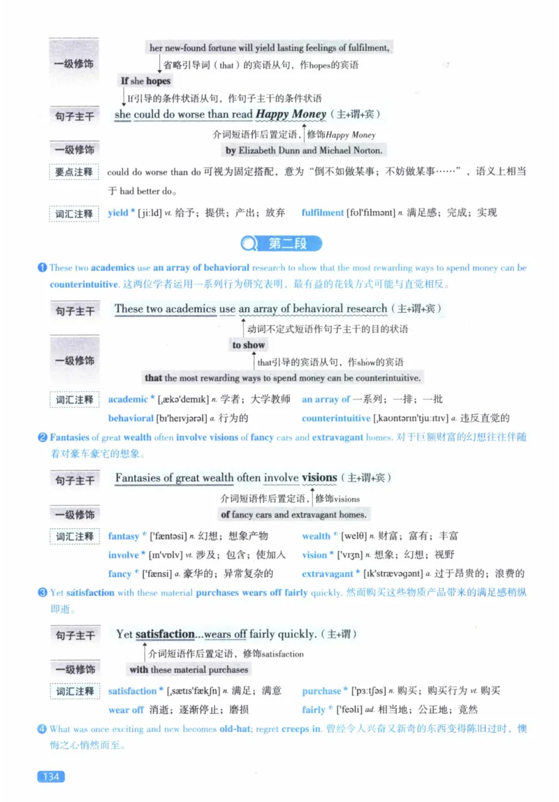 2014年逐词逐句精讲册_41考研英语一二历年真题解析_英语二_解析册+逐词逐句册