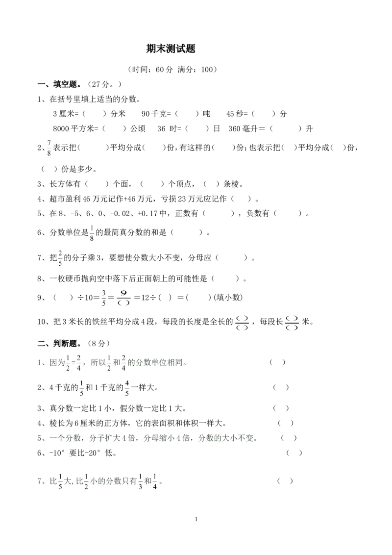 青岛版数学五年级下册期末测试题4_小学1-6年级全部试卷_数学_五年级_3-10-4、小学五年级数学下册_3-10-4-2、练习题、作业、试题、试卷_青岛版_期末测试卷