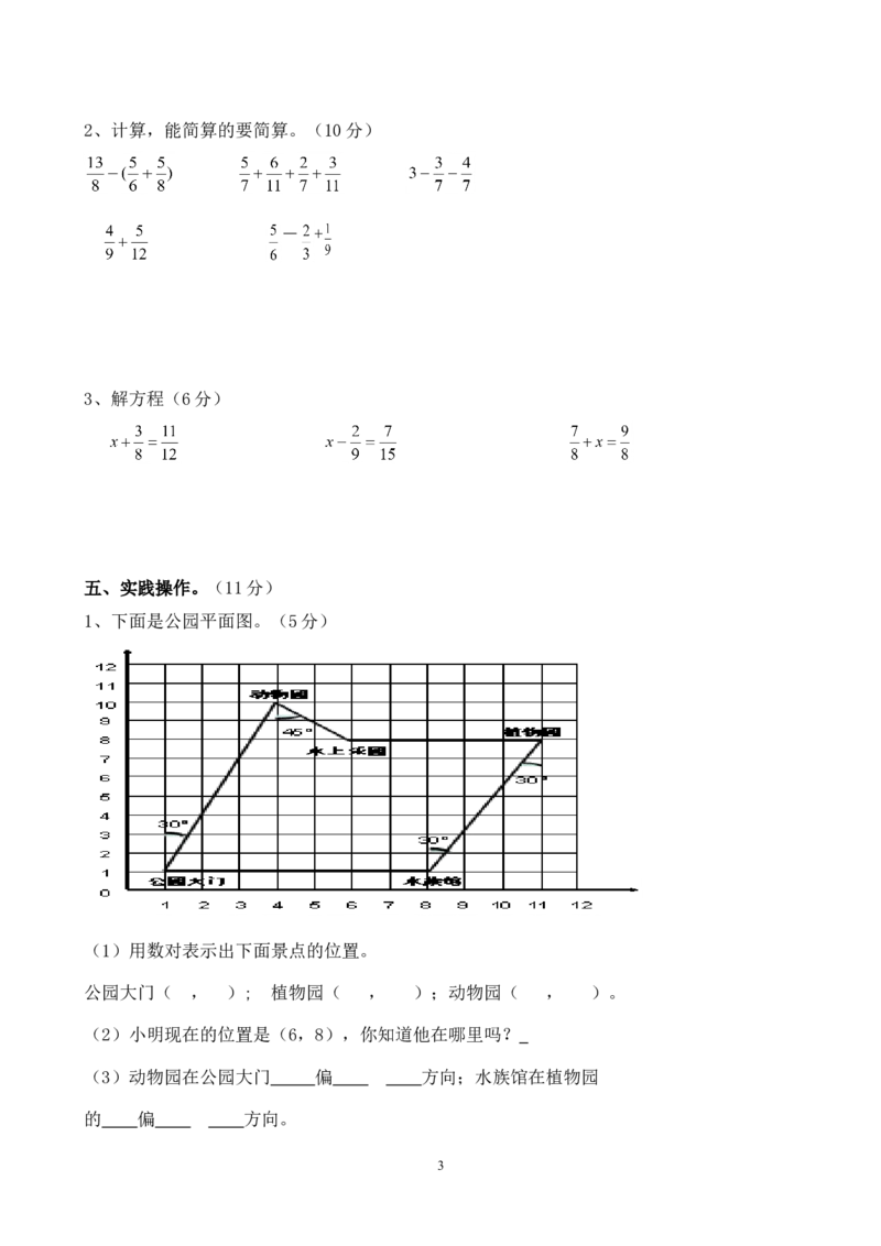 青岛版数学五年级下册期末测试题4_小学1-6年级全部试卷_数学_五年级_3-10-4、小学五年级数学下册_3-10-4-2、练习题、作业、试题、试卷_青岛版_期末测试卷