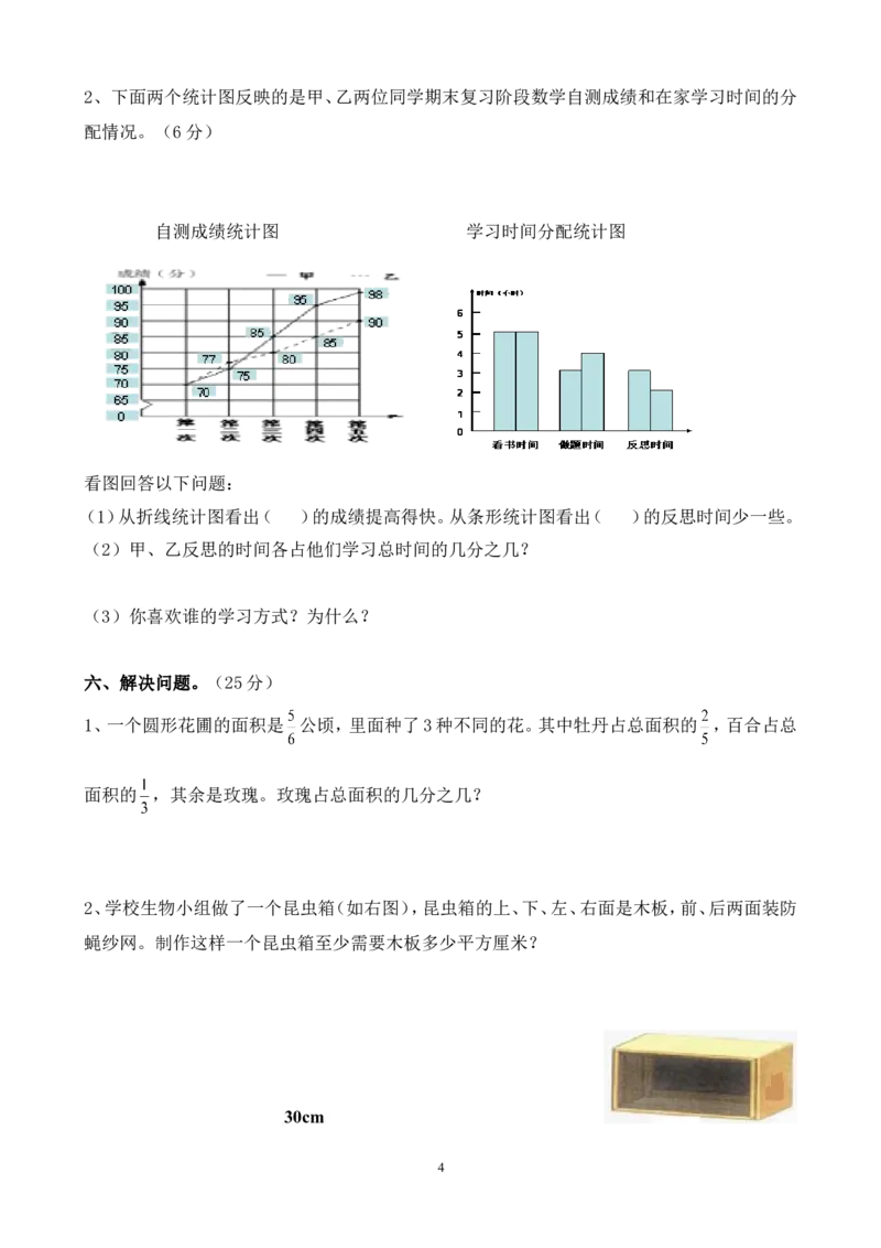 青岛版数学五年级下册期末测试题4_小学1-6年级全部试卷_数学_五年级_3-10-4、小学五年级数学下册_3-10-4-2、练习题、作业、试题、试卷_青岛版_期末测试卷