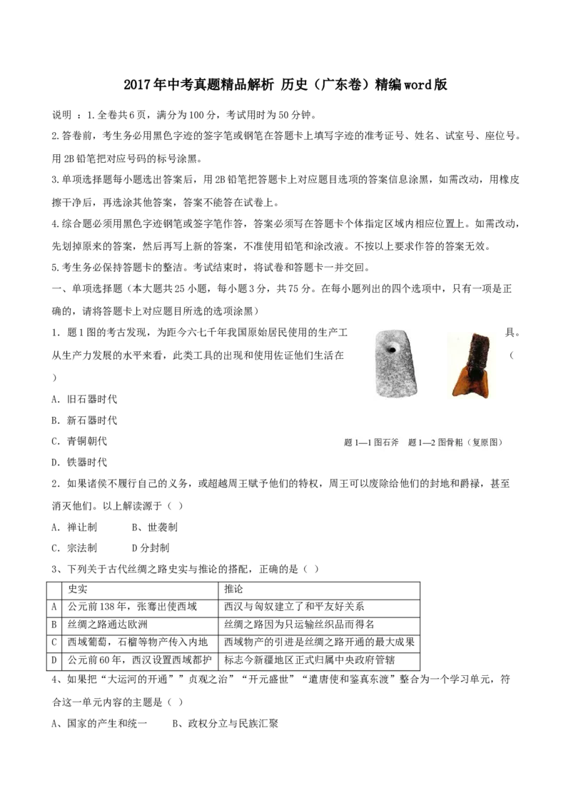 2017年广东省中考历史真题（空白卷）_❤广东中考真题备考2026_6.广东中考历史2008-2025