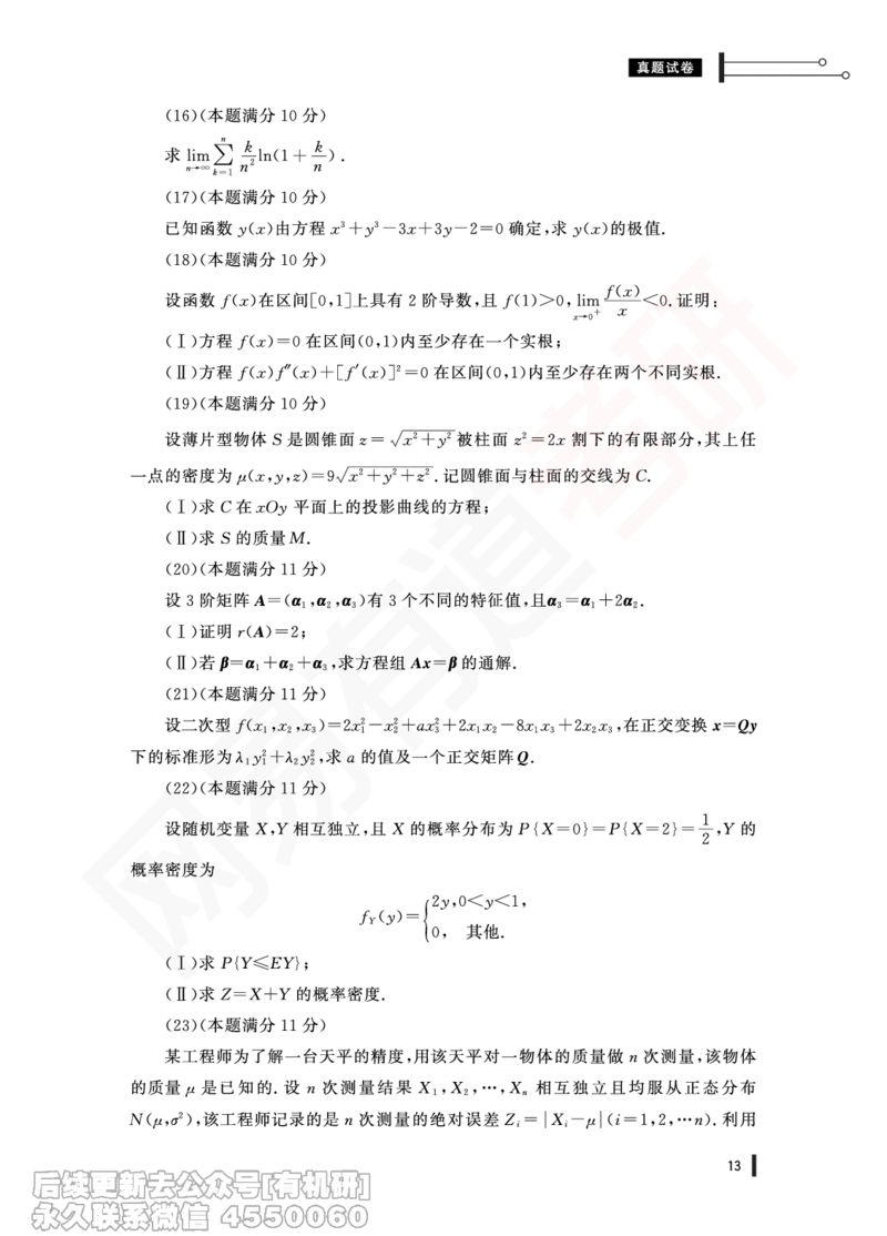 (342)--17年真题试卷（数一）PDF版_01.2026考研数学有道武忠祥刘金峰全程班_01.2026考研数学武忠祥刘金峰全程班_00.书籍和讲义_{2}--资料