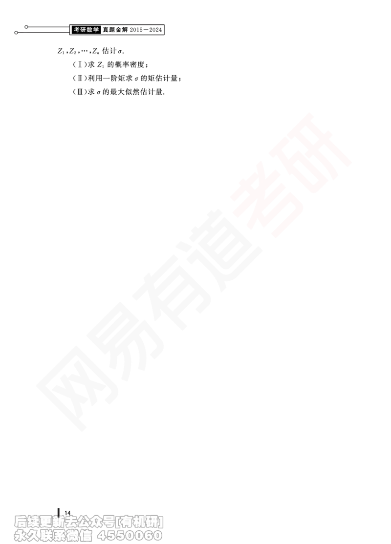 (342)--17年真题试卷（数一）PDF版_01.2026考研数学有道武忠祥刘金峰全程班_01.2026考研数学武忠祥刘金峰全程班_00.书籍和讲义_{2}--资料