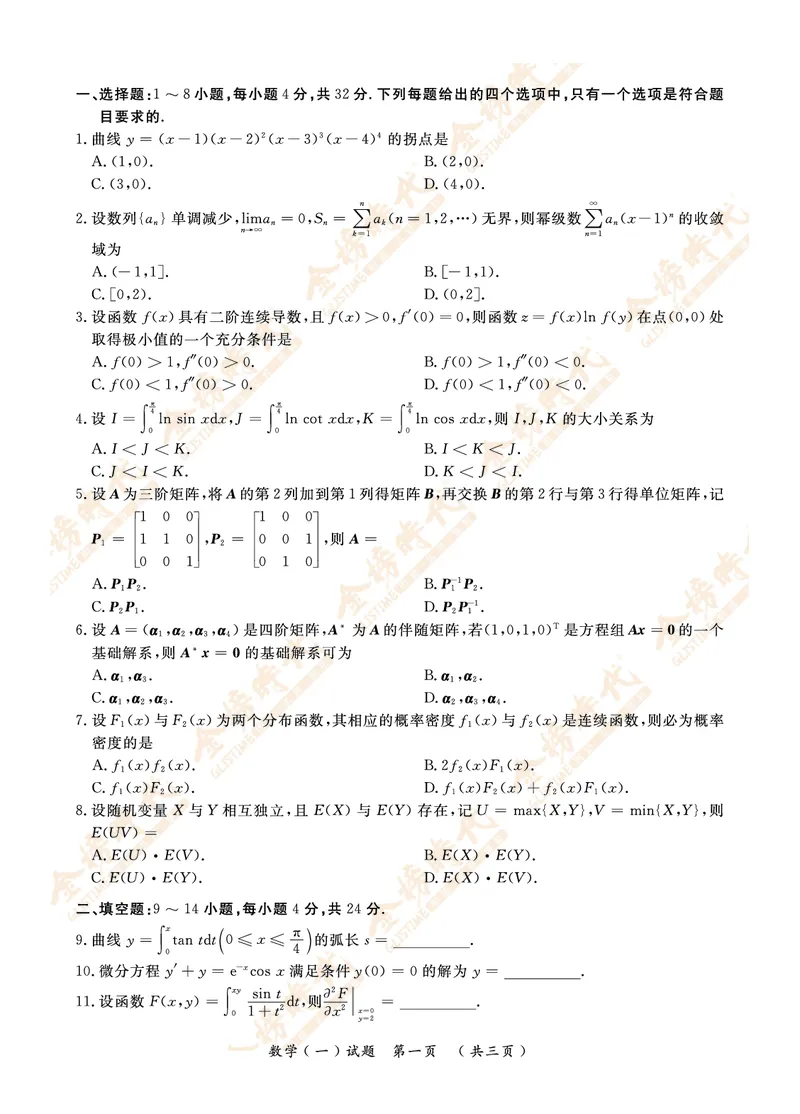 2011年真题（数学一）_07.2026考研数学李永乐全程班_01.2026考研数学金榜李永乐_09.李永乐&times;薛威26考研数学保命班_00.配课讲义_数一真题（考试答题卡A3尺寸）