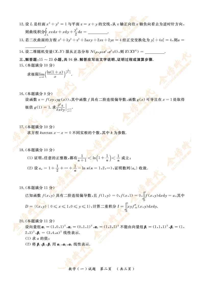2011年真题（数学一）_07.2026考研数学李永乐全程班_01.2026考研数学金榜李永乐_09.李永乐&times;薛威26考研数学保命班_00.配课讲义_数一真题（考试答题卡A3尺寸）