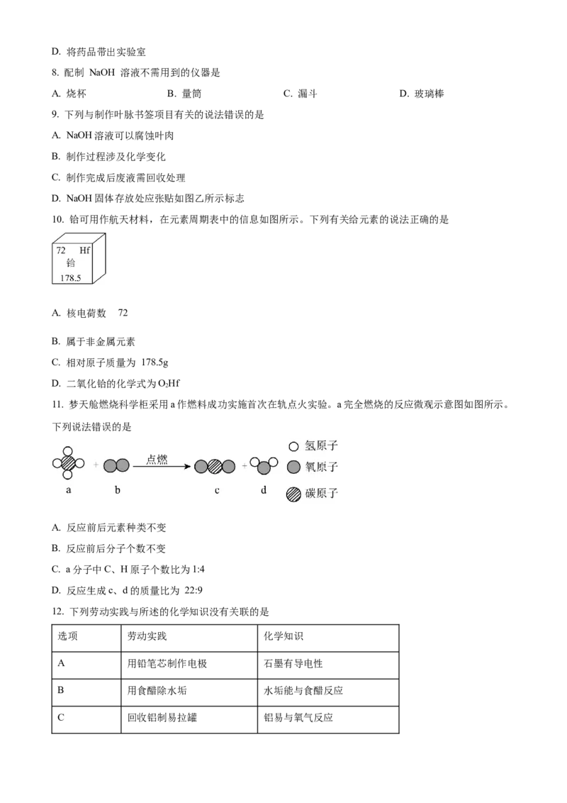 2023年广东省中考化学真题（空白卷）_❤广东中考真题备考2026_5.广东中考化学2008-2025