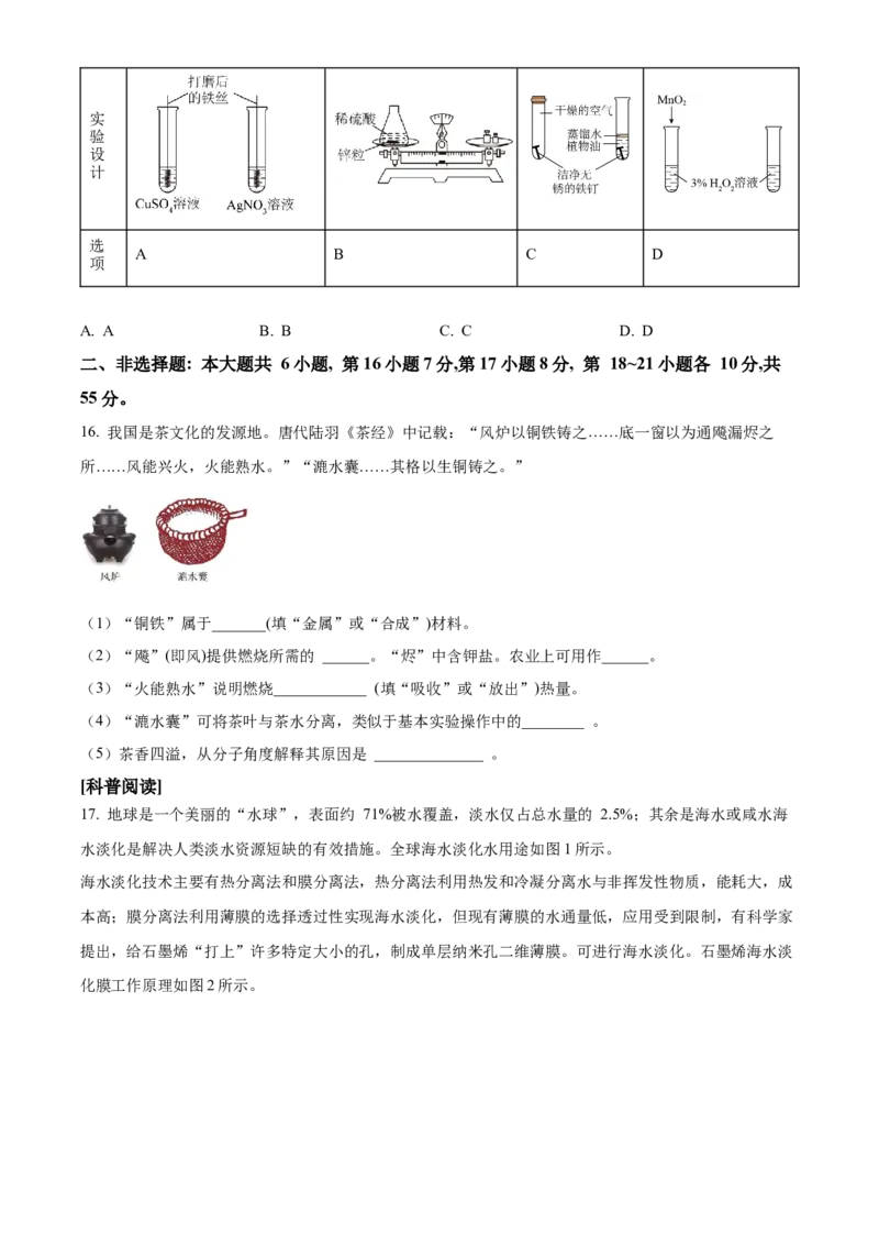 2023年广东省中考化学真题（空白卷）_❤广东中考真题备考2026_5.广东中考化学2008-2025