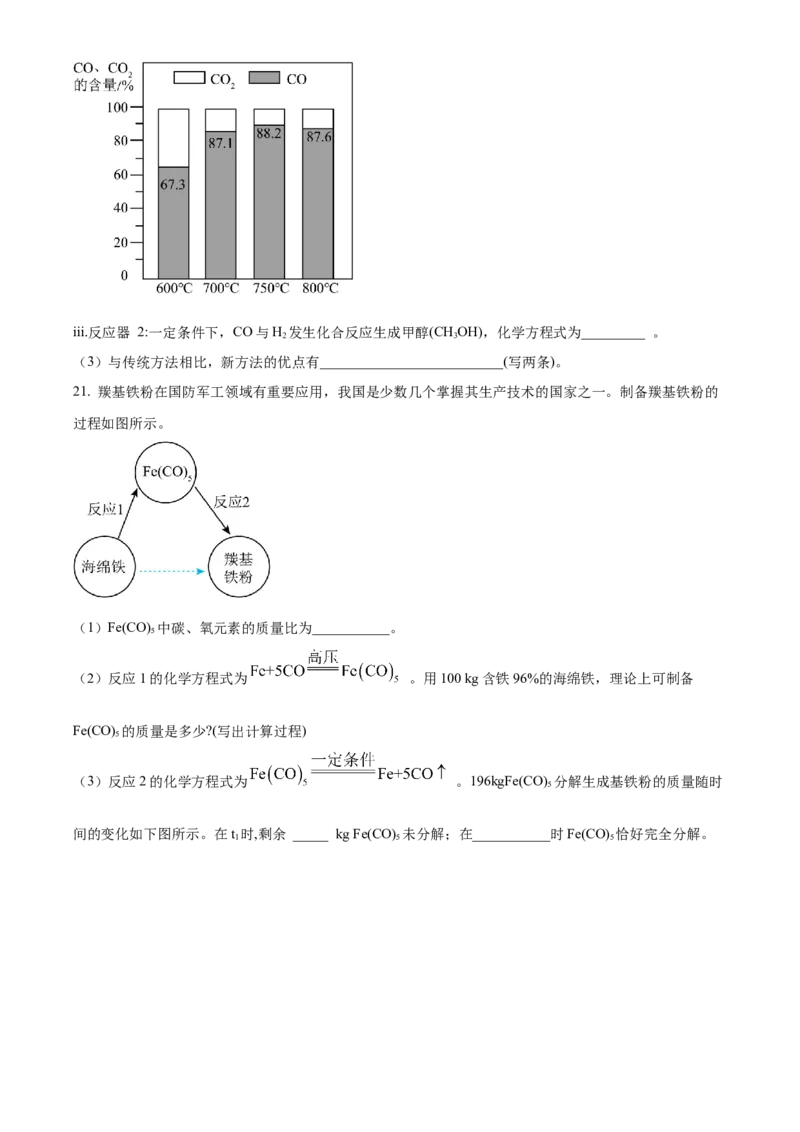 2023年广东省中考化学真题（空白卷）_❤广东中考真题备考2026_5.广东中考化学2008-2025