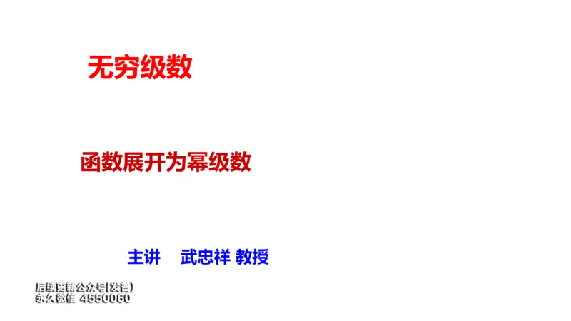 (87)--12.4笔记小结_01.2026考研数学有道武忠祥刘金峰全程班_01.2026考研数学武忠祥刘金峰全程班_00.书籍和讲义_{3}--全部课件