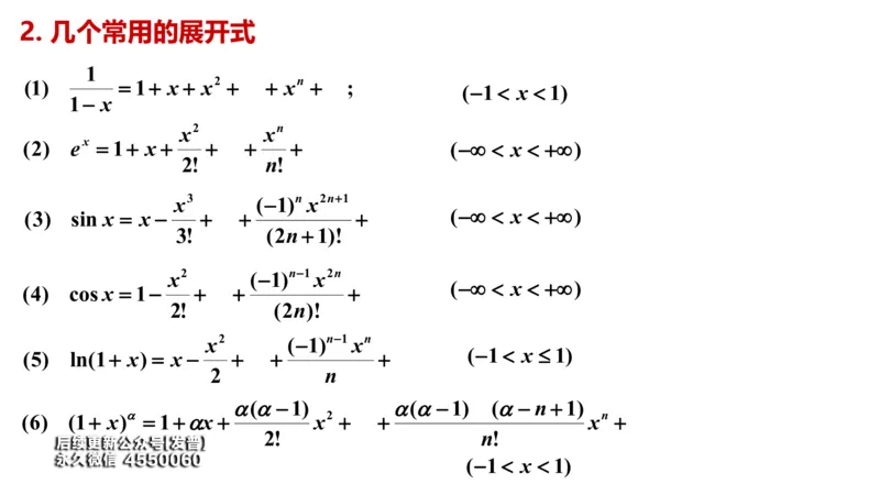 (87)--12.4笔记小结_01.2026考研数学有道武忠祥刘金峰全程班_01.2026考研数学武忠祥刘金峰全程班_00.书籍和讲义_{3}--全部课件