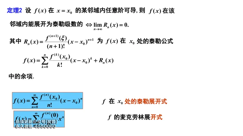 (87)--12.4笔记小结_01.2026考研数学有道武忠祥刘金峰全程班_01.2026考研数学武忠祥刘金峰全程班_00.书籍和讲义_{3}--全部课件