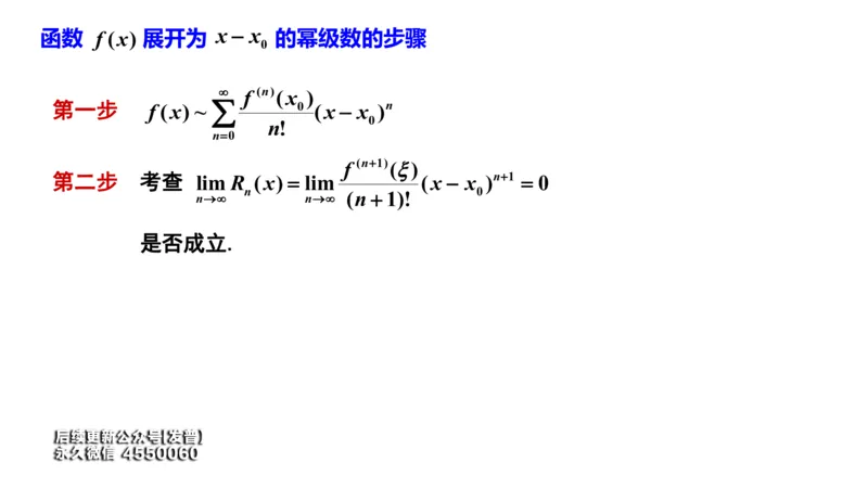 (87)--12.4笔记小结_01.2026考研数学有道武忠祥刘金峰全程班_01.2026考研数学武忠祥刘金峰全程班_00.书籍和讲义_{3}--全部课件