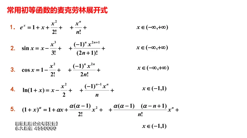 (87)--12.4笔记小结_01.2026考研数学有道武忠祥刘金峰全程班_01.2026考研数学武忠祥刘金峰全程班_00.书籍和讲义_{3}--全部课件